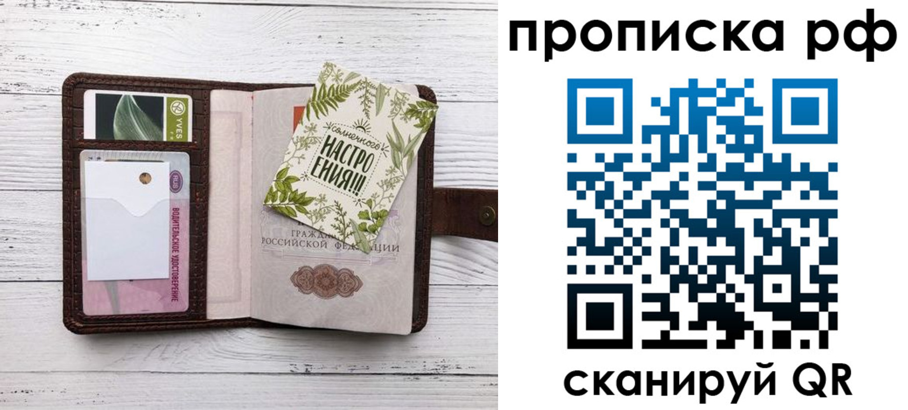 прописка в Томске